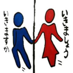 トイレのマーク二人があなたのおそばに