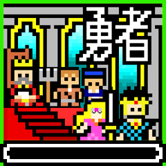 昔ながらのドット絵