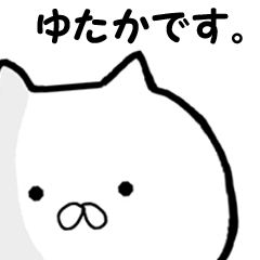 ◆◇ ゆたか ◇◆ 専用の名前スタンプ