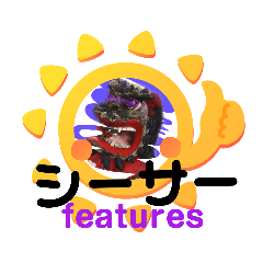 シーサーfeatures
