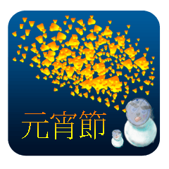 春節！イベントパック(40スタンプ）#7