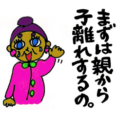 子育ての掟スタンプ！