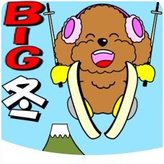 トイプーBIGスタンプ「冬」
