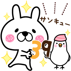 うさ様♡気持ち伝わる