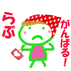 ラブちゃん愛ちゃんの名前スタンプ