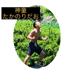 神童 たかのりだお2