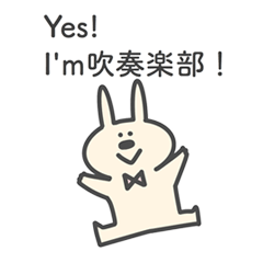 吹奏楽部のためのスタンプ