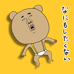 くまいくまさぶろう 02 文字あり