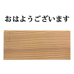 かまぼこの板　と　敬語