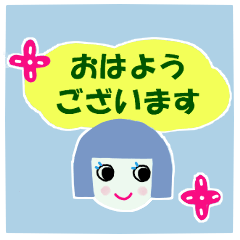 ブルーボブガール♥あいさつ
