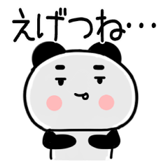 毎日使える関西弁のパンダ97