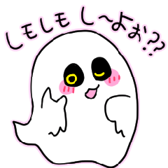 ちゃんばけ ふわふわおばけスタンプ