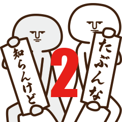 勝訴くん2 ～関西弁～