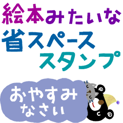 絵本みたいなくまとちびねこ省スペース(動)