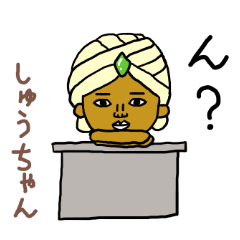 しゅうちゃん専用スタンプ2xxx