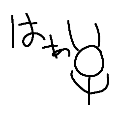 棒ニンゲンスタンプ4