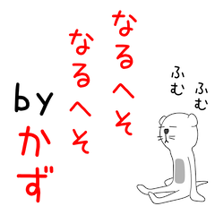 バブリかずちゃん