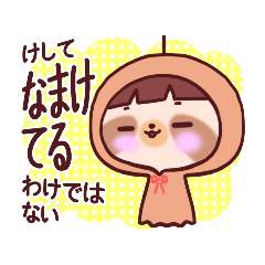 ナマケてるてる【家族用】