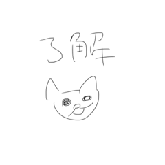 ねこみたいな？