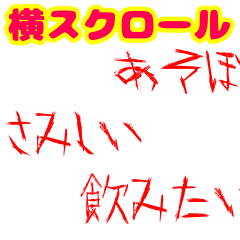 飛び出て流れる!夏だ!ホラーだ!メンヘラだ!