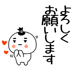 敬語スタンプ☆デカ文字☆チョンマゲくん33