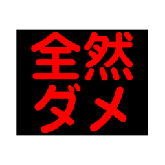 わからせスタンプ2