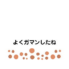 がんばってる人へ　②