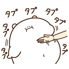 デブくま（ハッピー励まし）