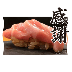 玄鮨　スタンプ　第一弾