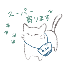 ＊帰宅時に使えるスタンプ2（ねこ）