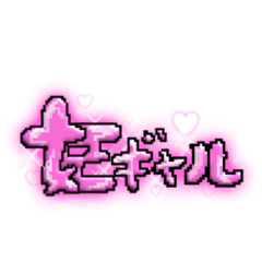 デコ盛り平成ぎゃるスタンプ