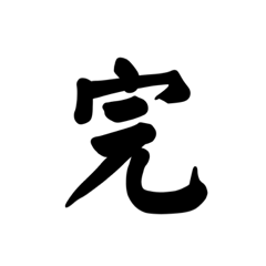 最終回の漫画あるある