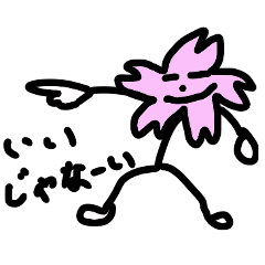 桜の花びら太郎