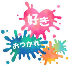 組み合わせてアレンジ可能★スプラッシュ★