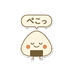 おにぎりくんの一言