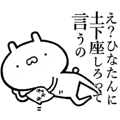 ひなたんが使う！しこたま煽れるスタンプ