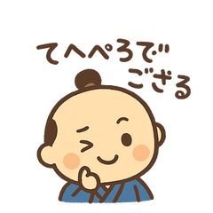 サムライ しん乃介 その２