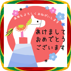 幸せを呼ぶ＊午年スタンプ