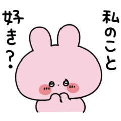 あさみみちゃん 愛されたいスタンプ