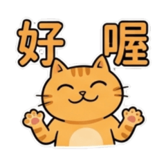 かわいいオレンジ色の猫が仕事に行く