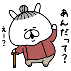 年齢を感じるゆるうさぎ。