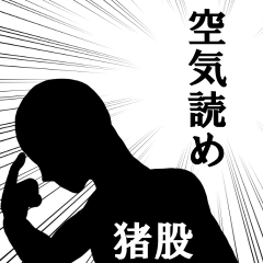 心の声【猪股専用】