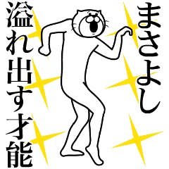まさよし専用！超スムーズなスタンプ