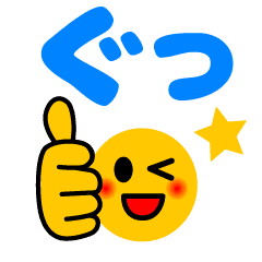 動くデカ文字♪