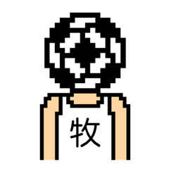 サッカーボールと牧さん