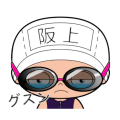 競泳水着女子の名前スタンプ(阪上)1803