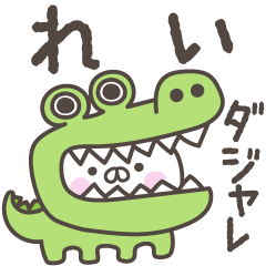 あおいぷん★れい★専用うさぎ☆シャレ