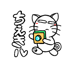 ニャンなもっち～3！
( 〃▽〃)