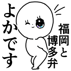 かわいい毎日◎福岡県と博多弁/福岡県民