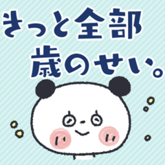 アラフォーぱんだ